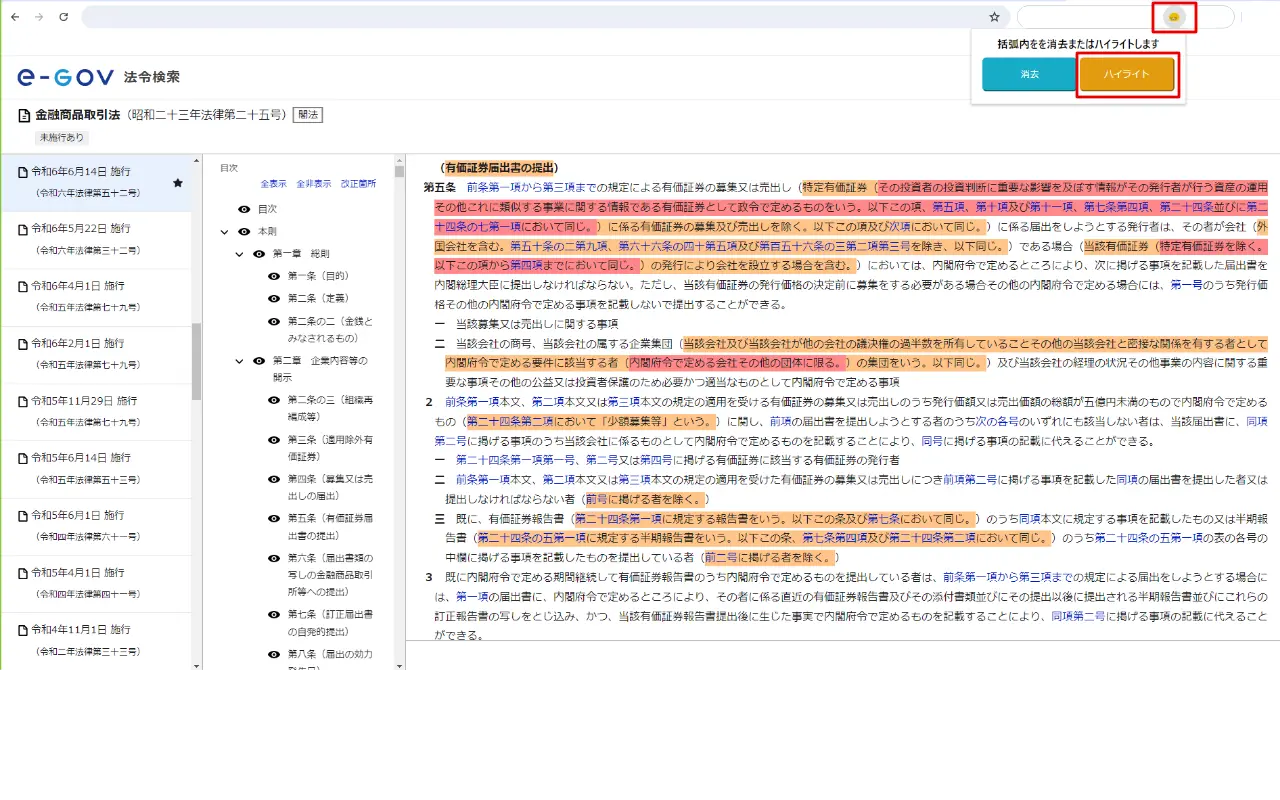 括弧内の文言を強調（ハイライト）する